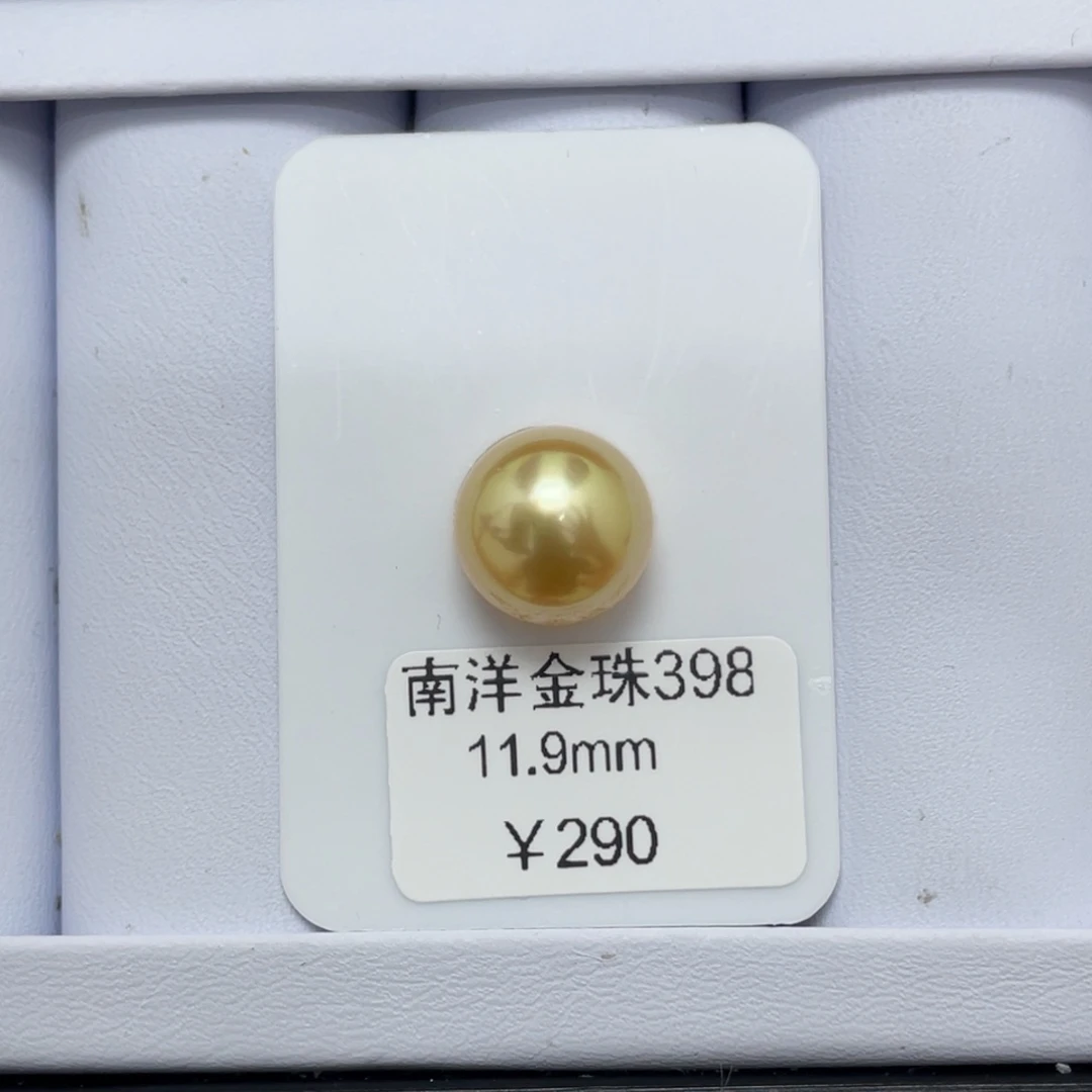 定制海水珍珠未镶嵌裸珠11.9mm