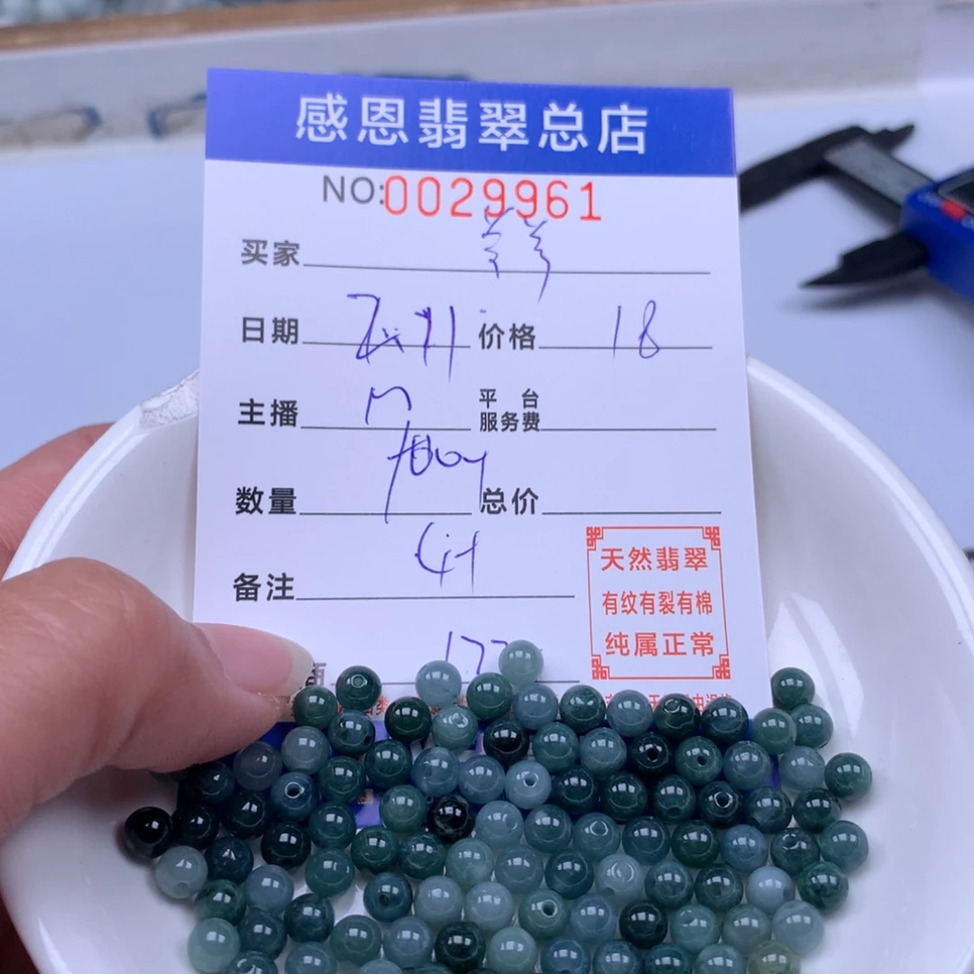 翡翠手链足铂镶嵌羊*羊