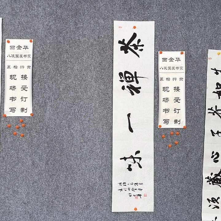 书法回金华老师禅茶一味138×29