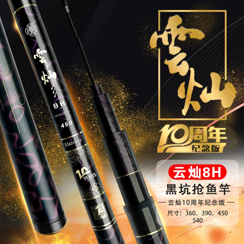 【云鹏尚品】云灿10周年纪念版8H碳素加厚防滑耐用黑坑鱼竿