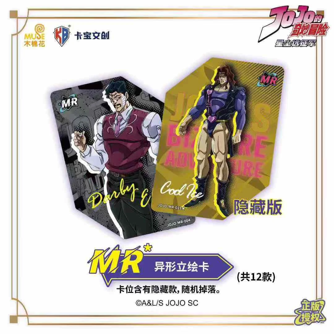 卡宝文创JOJO的奇妙冒险星尘远征军收藏卡牌第一弹10元包卡片
