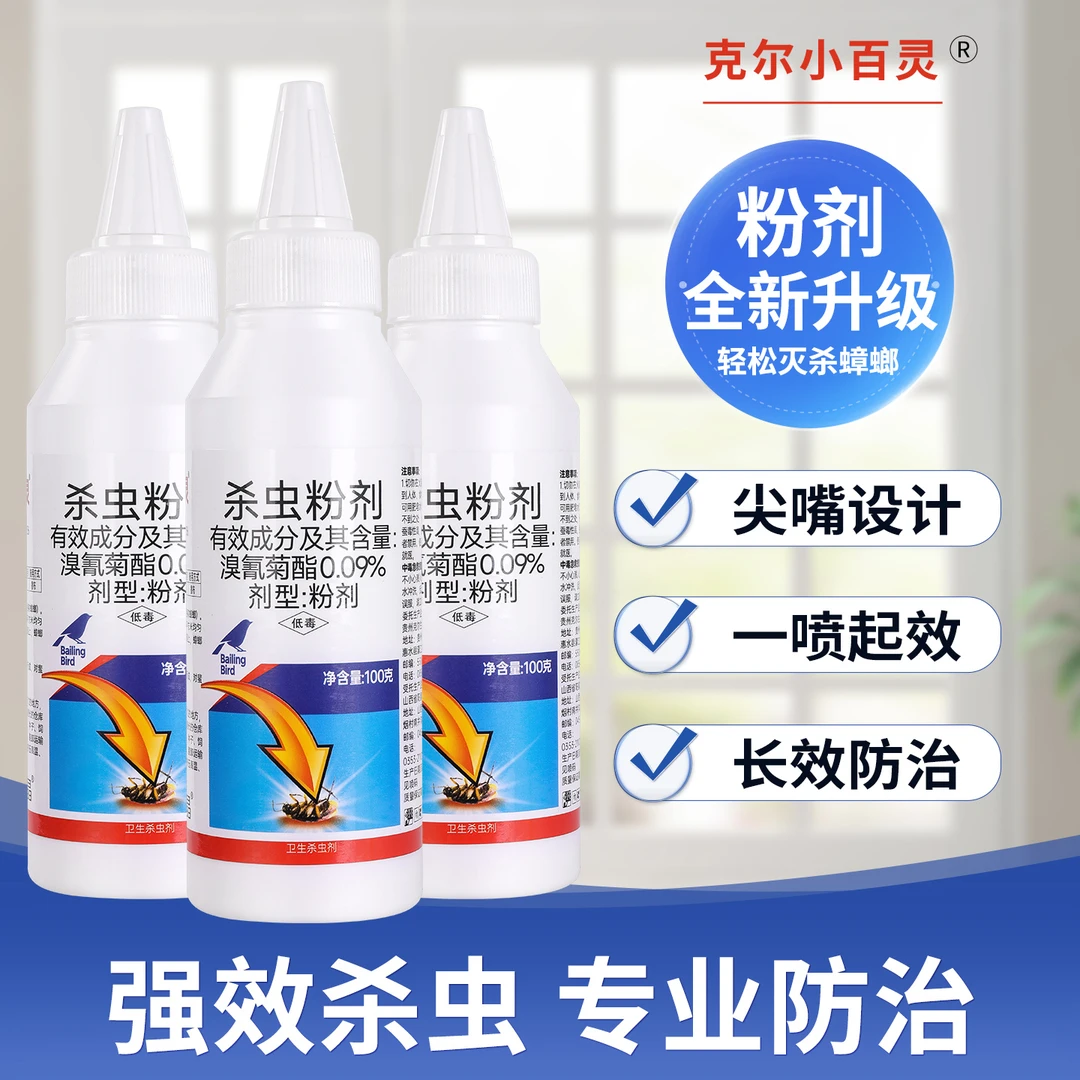 强效高效灭蟑螂跳蚤药一窝端家用杀小虫防蜈蚣蚂蚁蚰蜒螨虫杀虫粉