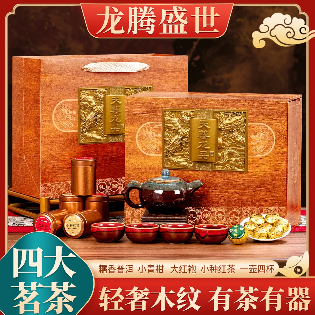 【天尊龙品】配茶具茶叶礼盒装茗茶组合礼物父亲中秋过年节日送长辈