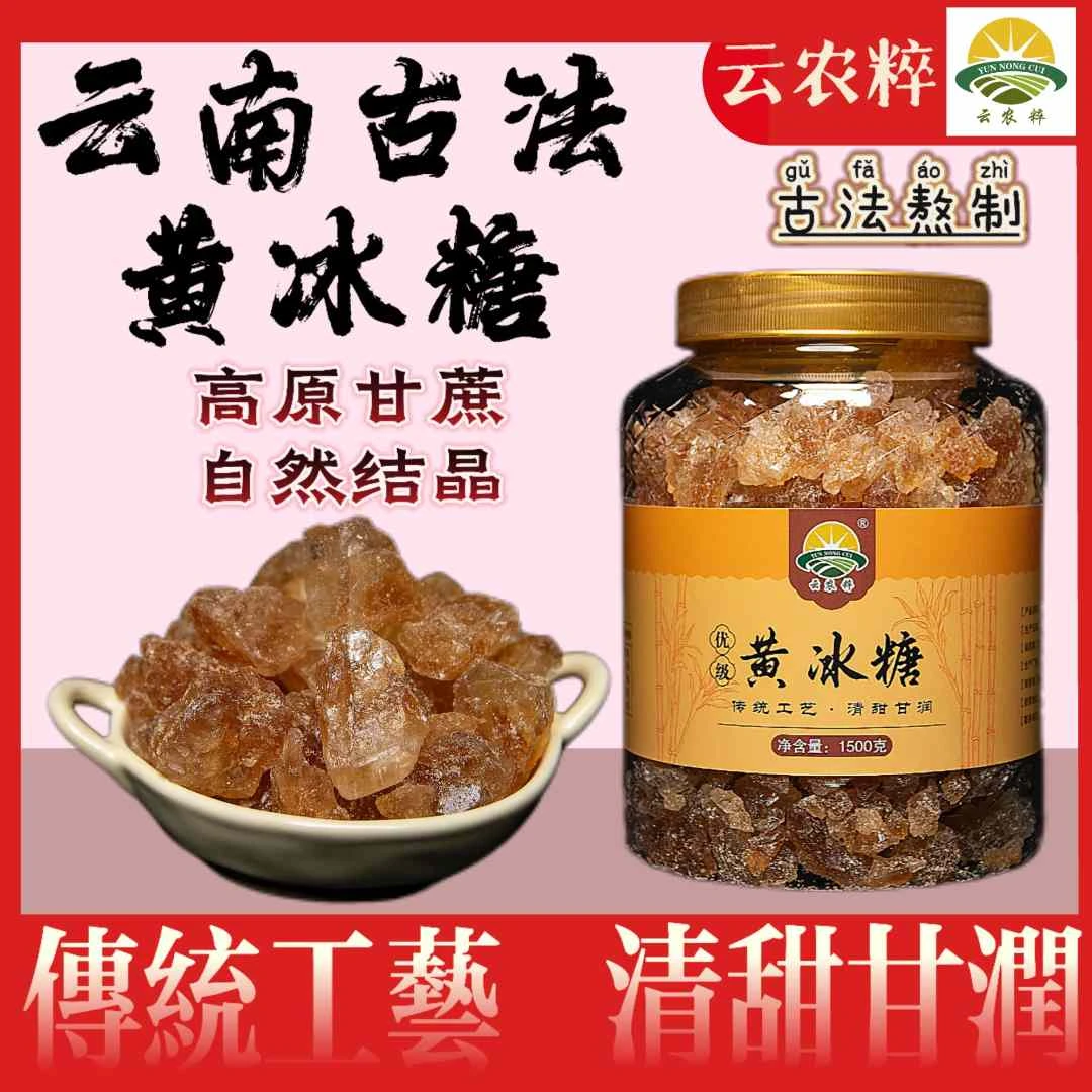 云南古法优级黄冰糖手工正宗冰糖块煲汤泡酒泡茶烹饪孕妇可食佳品