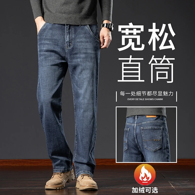 香港高端秋冬新款牛仔裤男宽松直筒2025加绒大码轻奢弹力休闲裤子