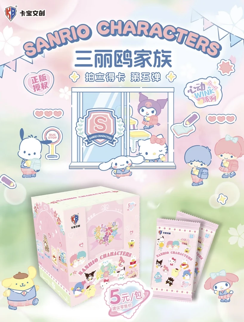【小丸宠粉】卡宝三丽鸥家族拍立得第五弹五米包心动Wink系列卡牌