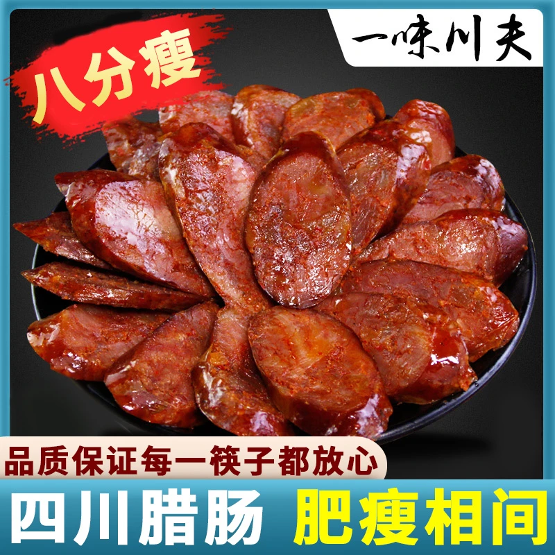 【倩妹烟熏香肠】四川麻辣香肠川渝风味工艺腊香十足麻辣柏树枝烟熏