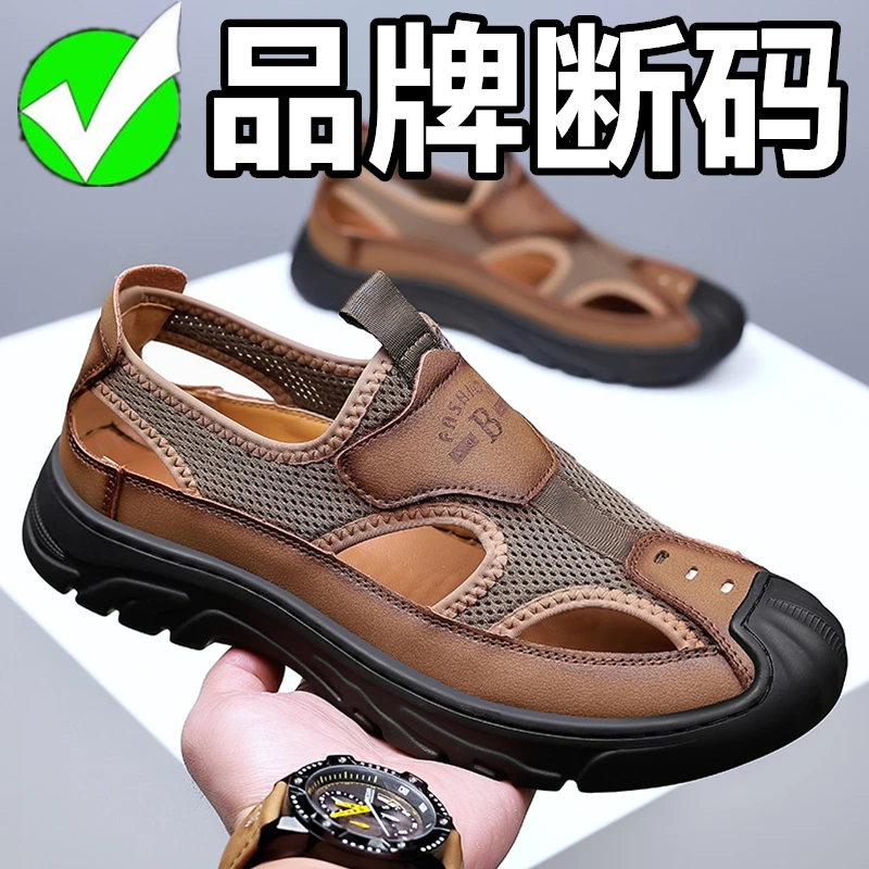 包头镂空凉鞋男夏季网面透气洞洞鞋软底开车户外休闲涉水鞋沙滩鞋