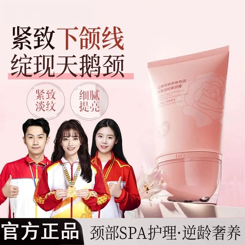 【人民好物&冠军力荐】多肽胶原美颈霜紧致淡化颈纹多肽淡纹颈膜