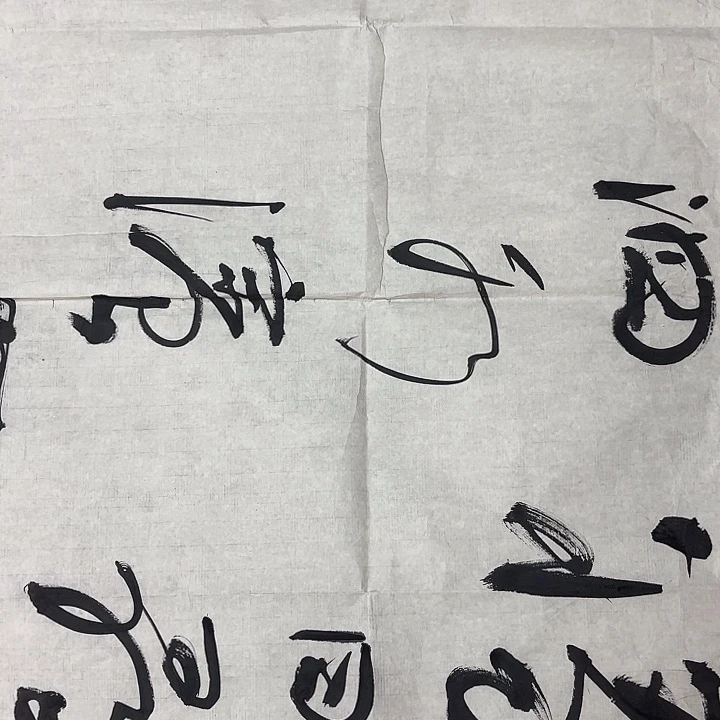 书法?*?老师书法作品