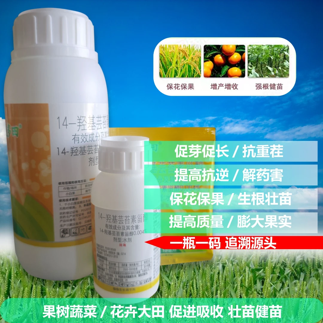 芸苔素内酯植物生长调节剂保花保果药叶面肥生根壮苗芸苔素