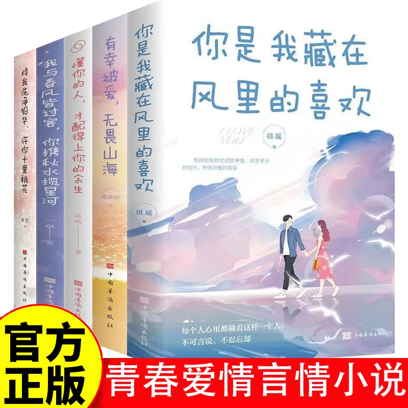 青春爱情言情小说懂你的人才配得上你的余生我与春风皆过客