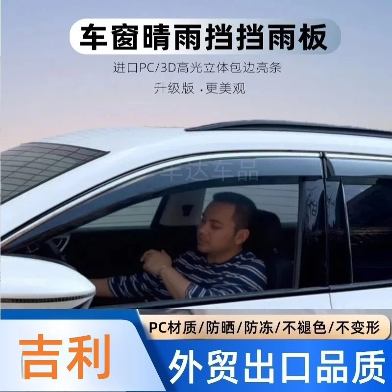 6吉利帝豪豪越银河几何博越缤瑞博瑞星瑞嘉际远景车窗雨眉晴雨挡