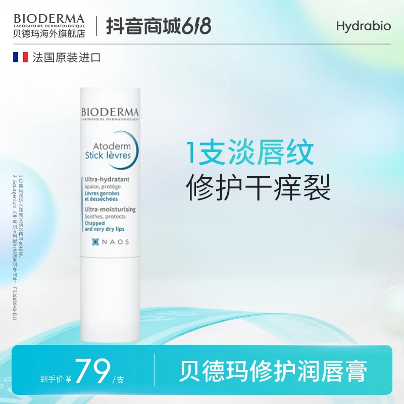 贝德玛赋妍修护润唇膏4g保湿滋润补水防干裂法国护唇膏