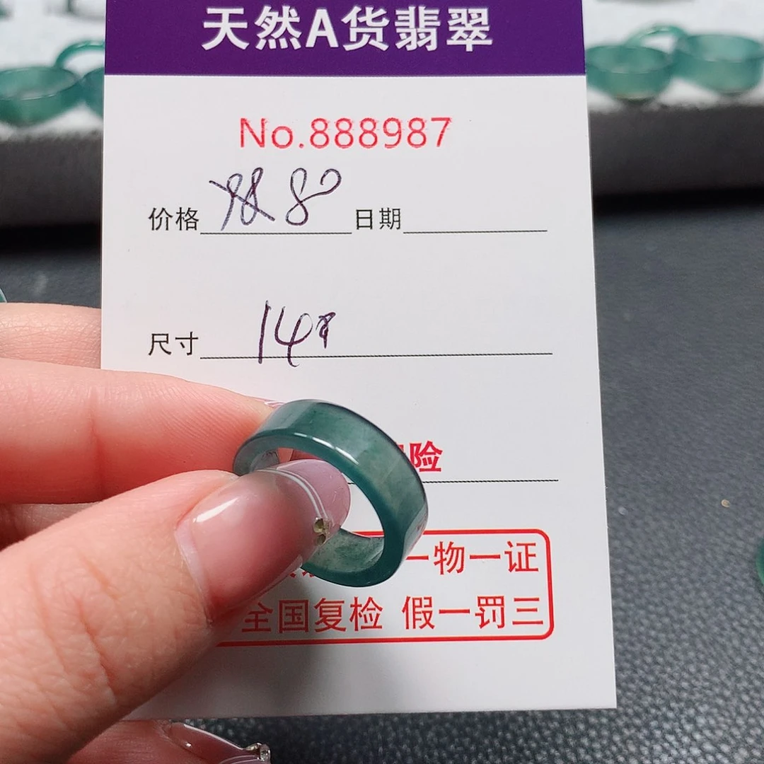 翡翠戒指未镶嵌扶**舒14号
