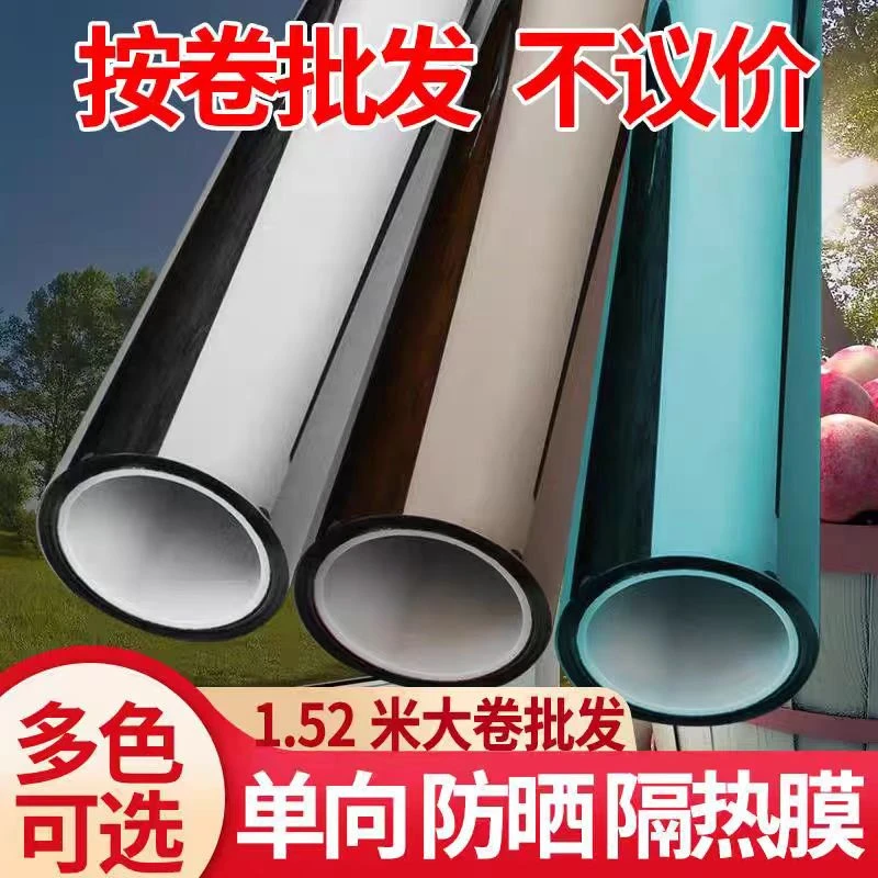 【3~10米】单向透视隔热膜玻璃贴纸遮光防晒膜窗户膜太阳膜防窥