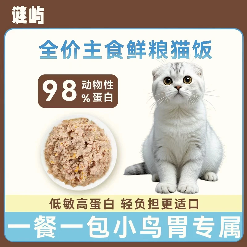 【谜屿】鲜粮猫饭高蛋白全价湿猫粮成小猫幼猫营养补水鸡肉配方鲜食