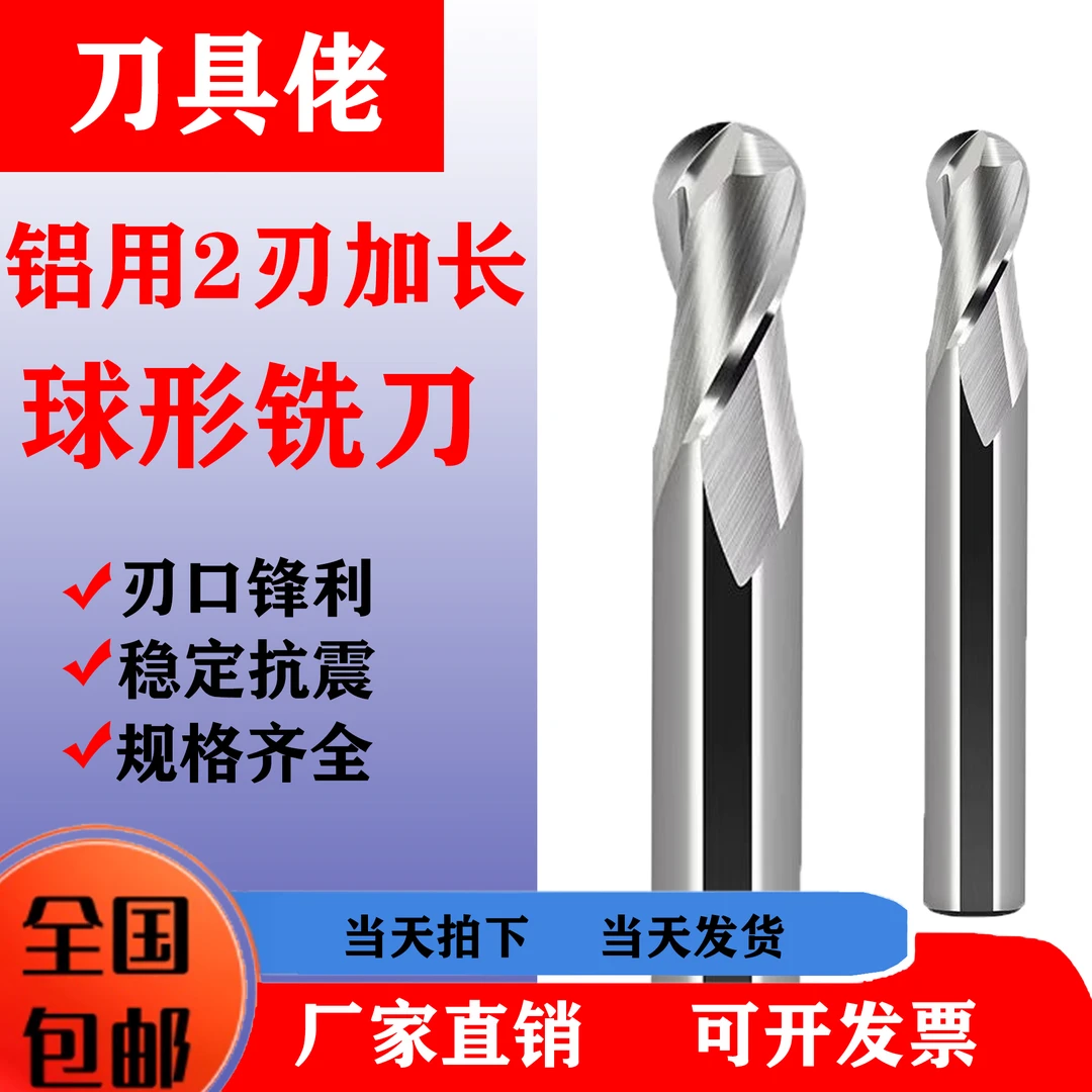 铝用球刀双刃加长2刃球刀