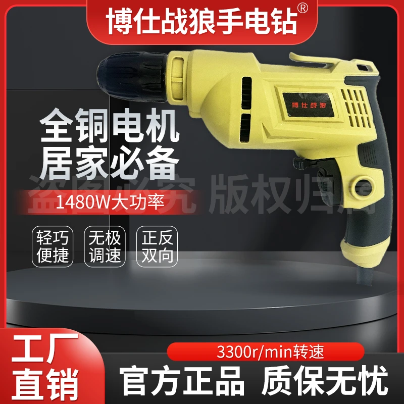 博仕战狼插线220V工业级大功率手电钻