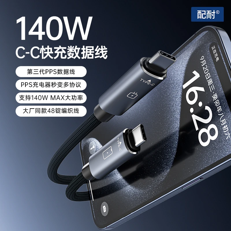 超级协议140W快充充电线安卓手机平板笔记本全协议编织耐用快充线