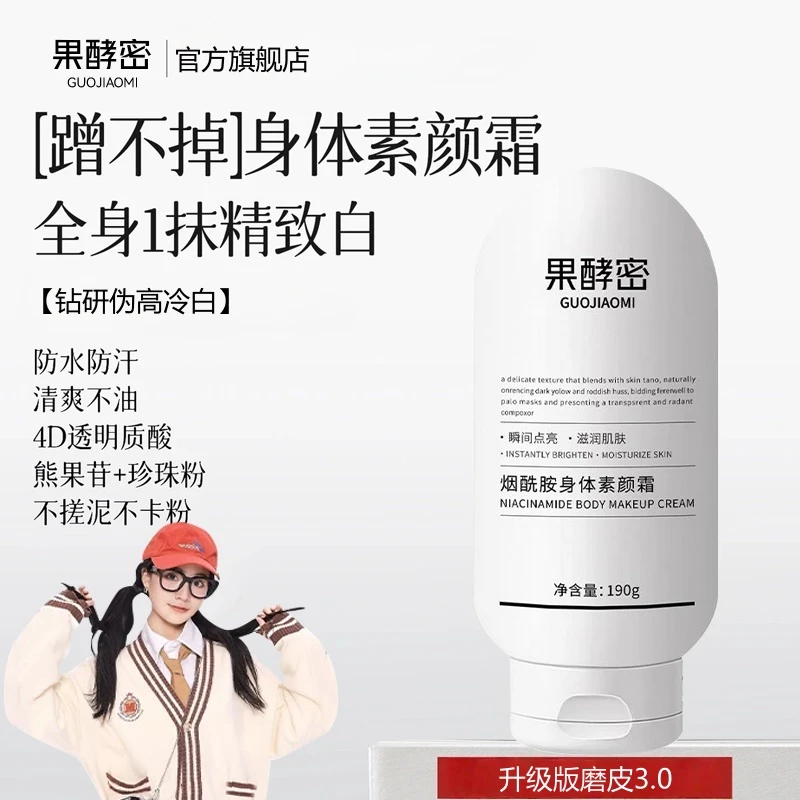 【小鱼海棠推荐】 蹭不脏身体素颜霜美白保湿不卡粉防水清爽防晒