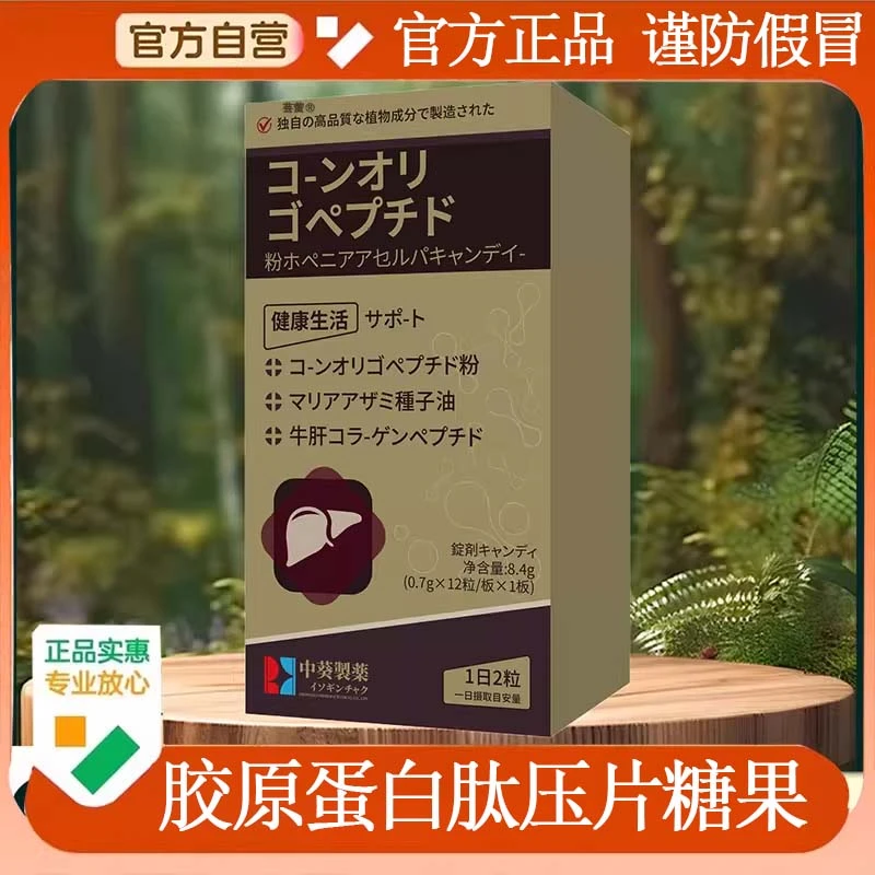 胶原蛋白肽压片糖果官方正品直售甄选原料科学配比品质保障