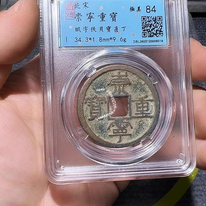 铜利**川古泉甄选亮/a04/94