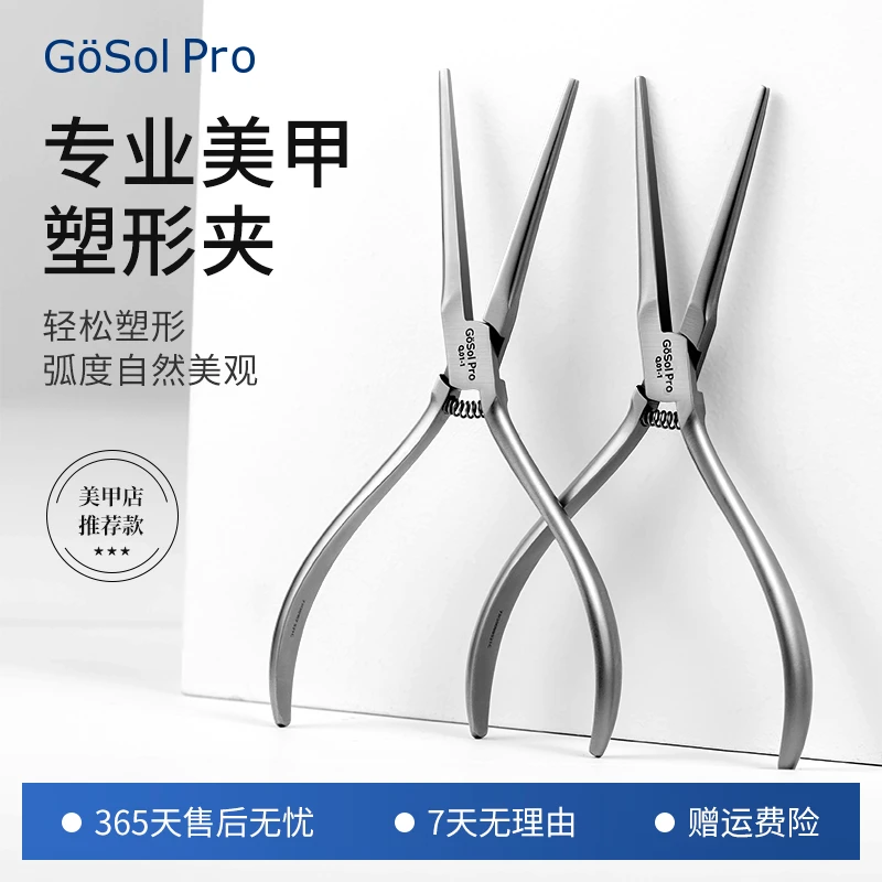 美甲塑形夹水晶光疗塑形延长甲定型专用建构工具