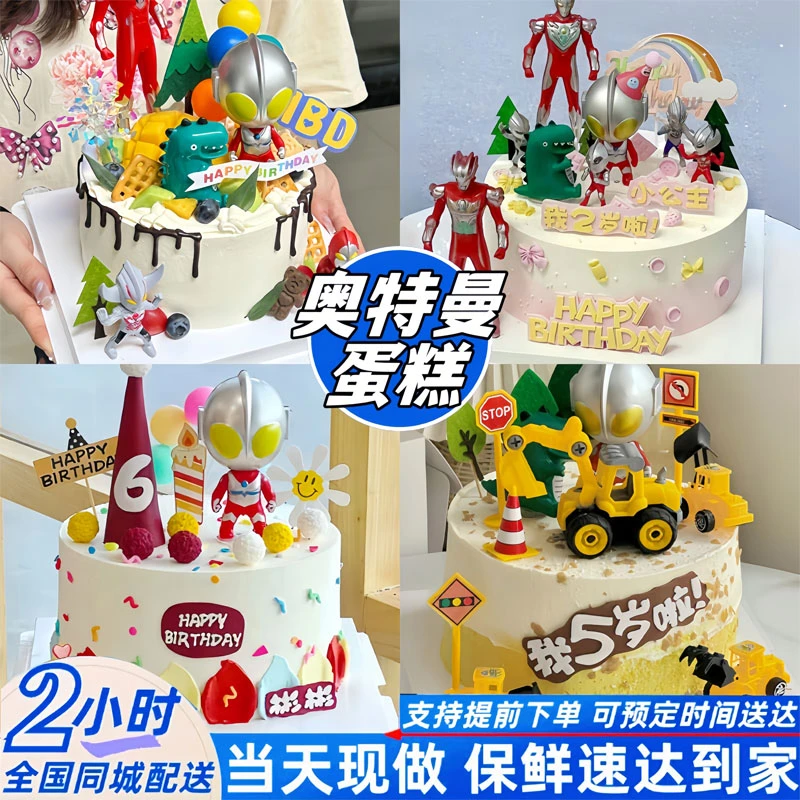 男孩奥特曼生日蛋糕店附近店订购同城配送上门小时达男女宝周岁