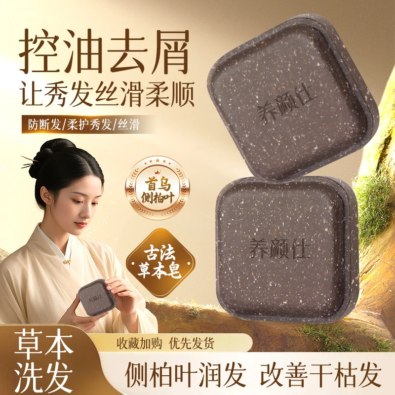 【官方推荐】墨何首乌洗发皂侧柏叶草本植物萃取手工皂养护发洗发