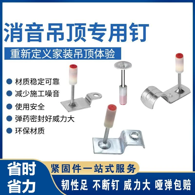 迷你炮钉射钉专用吊顶一体钉消音钢钉圆片消防钉排卡钉挂钩钉