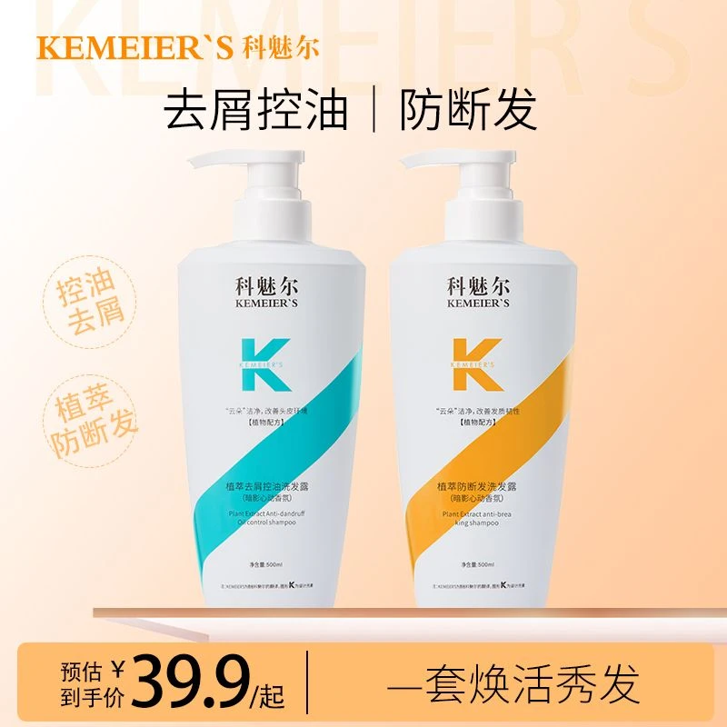 科魅尔-防断发洗发露【工厂店】#平替好物
