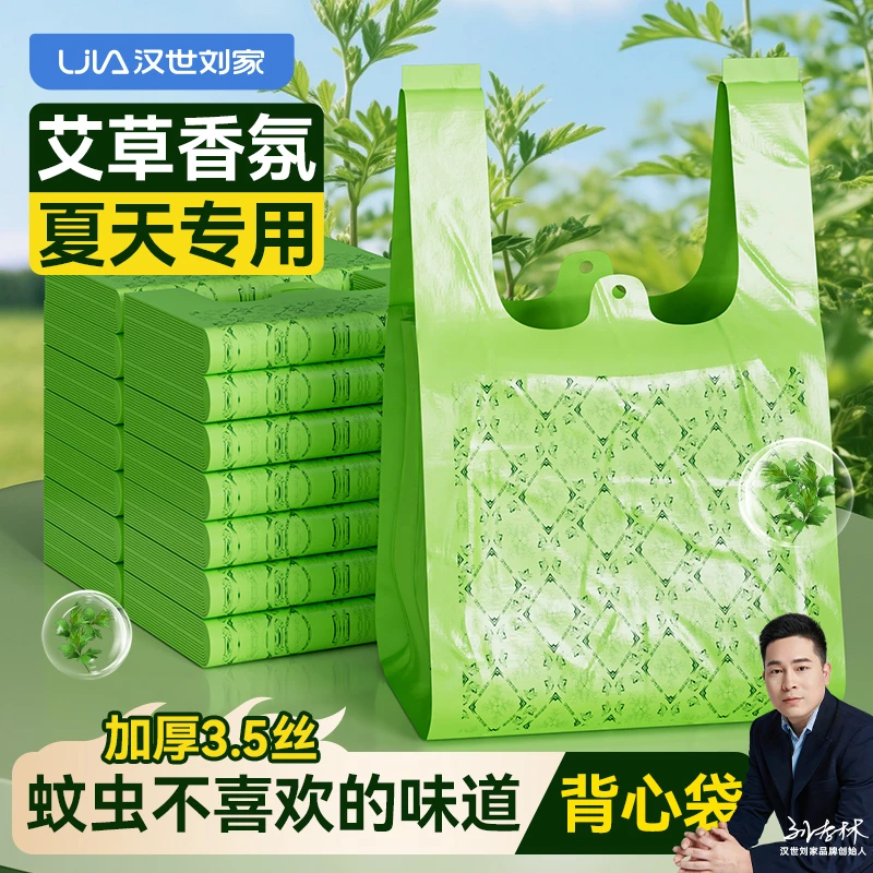 汉世刘家艾草免撕垃圾袋背心家用手提式加厚大号厨房客厅专用袋子