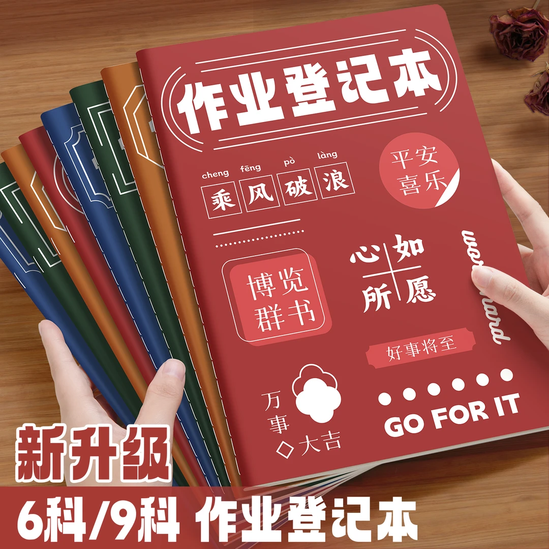 励志风作业登记本初中生专用记作业本子加厚高颜值小学生课堂抄写