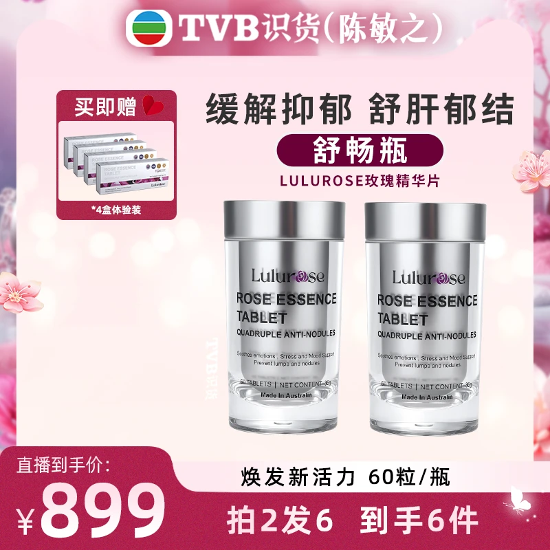 LULUROSE澳洲442舒畅瓶口服玫瑰精华槲皮素内调情绪抗衰散结节