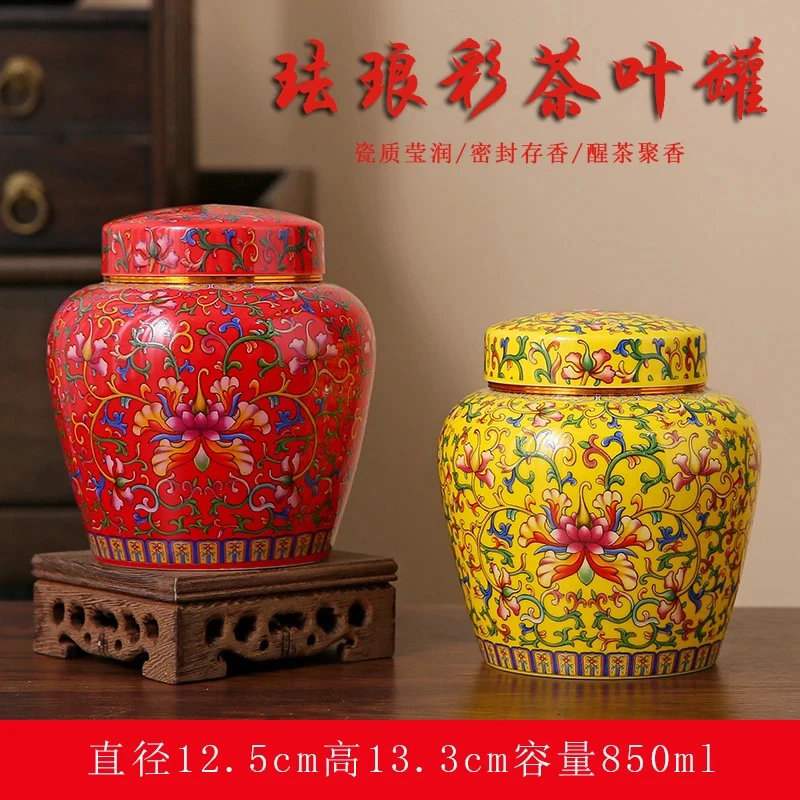 珐琅彩高档螺旋口茶叶罐储物柜密封罐手工复古中式大号便携储存