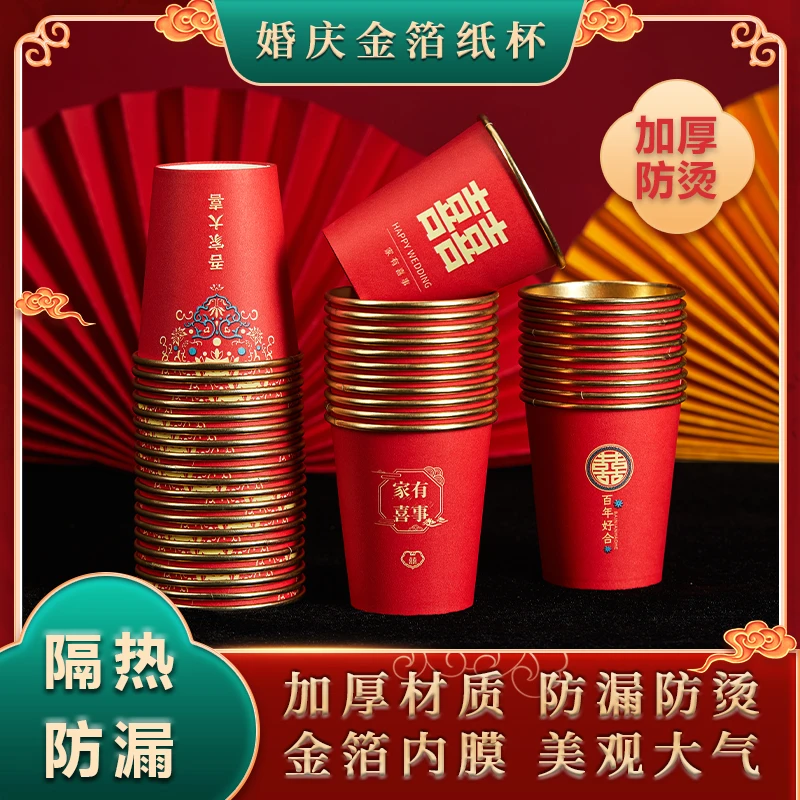 婚庆纸杯一次性金箔喜庆水杯结婚订婚加厚家用金箔杯子喜字红杯子