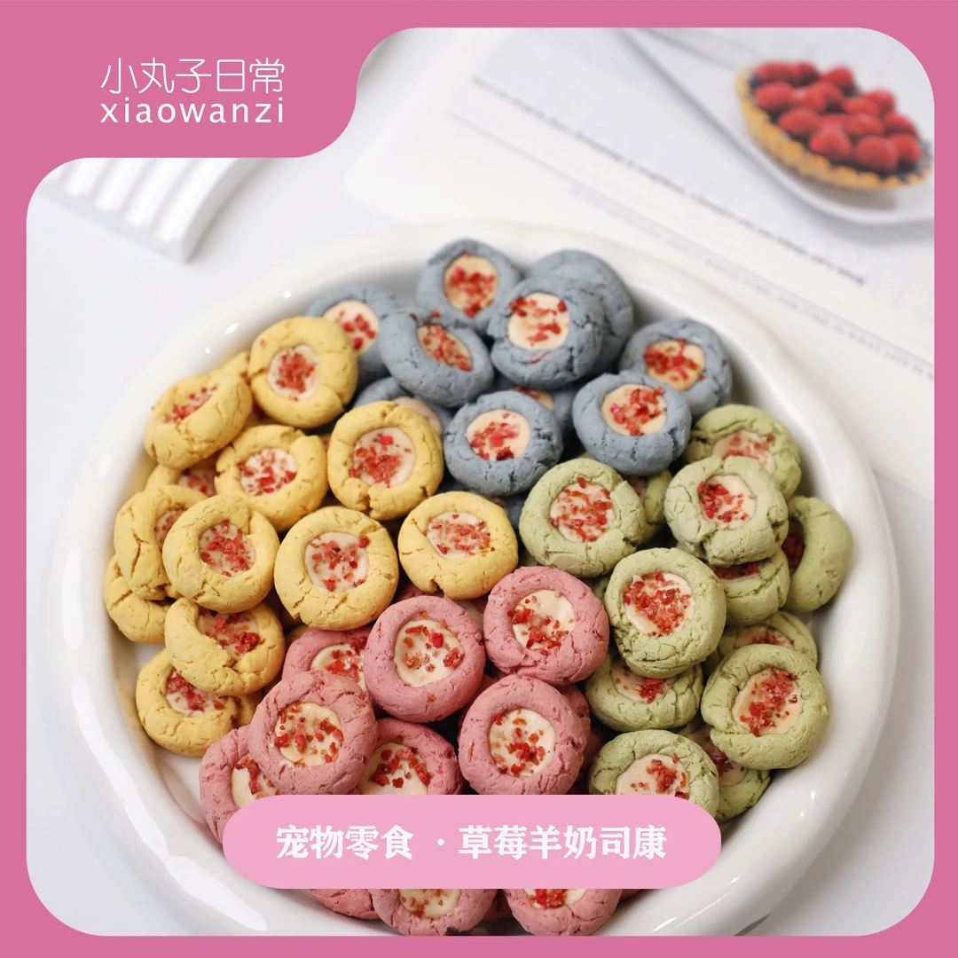 宠物零食司康蛋糕狗狗猫咪点心奖励训练易消化辅食配餐营养拌饭