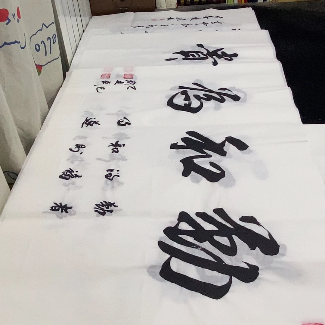 书法老师精品书法