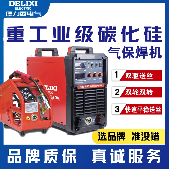 德力西碳化硅NBC-500气保焊机重工业分体式双驱380v大功率焊机