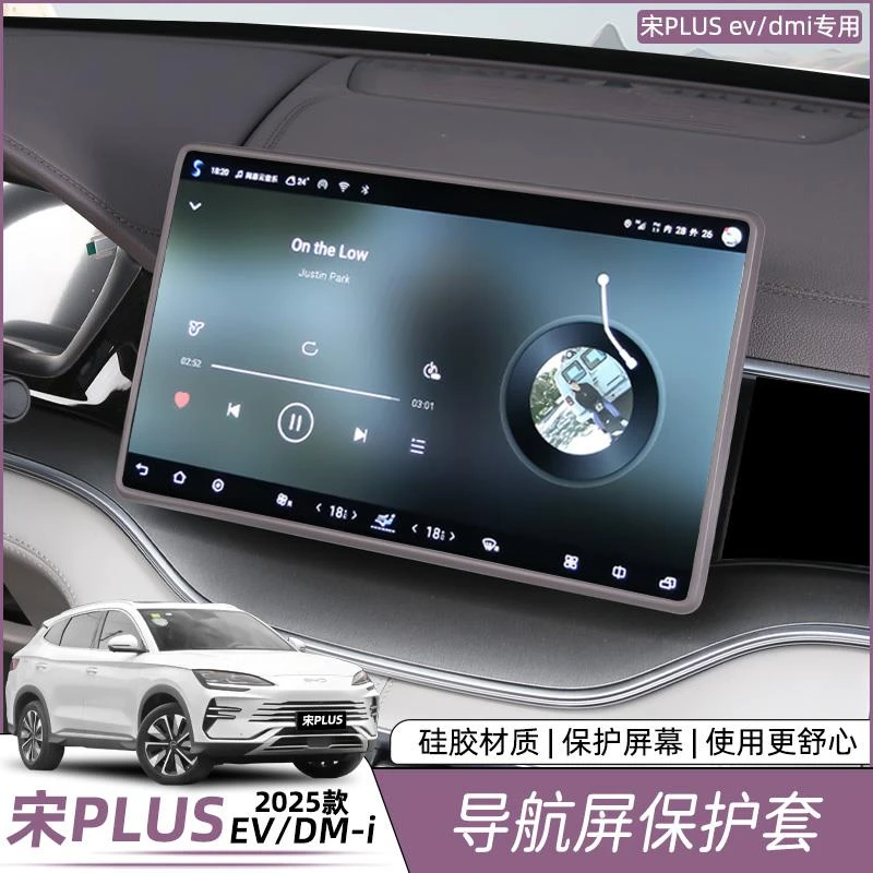 比亚迪宋plusdmi屏幕保护套导航边框矽胶中控EV改装汽车用品配件