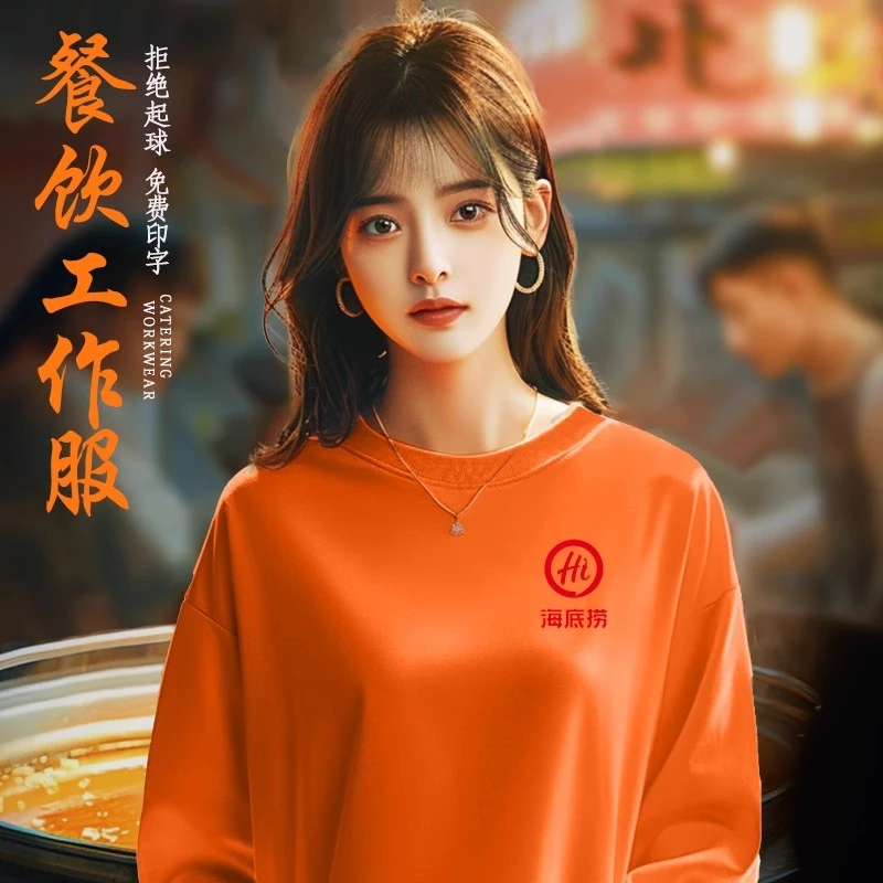 秋季新款餐饮套头圆领卫衣定制工作服火锅店奶茶店酒店服务员工装