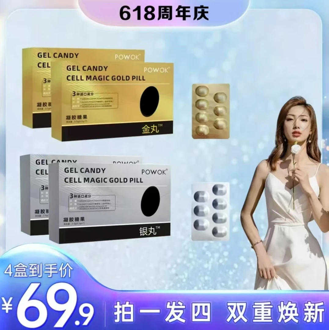 【周年庆】拍一发四 植物慈取 双重金银丸组合21