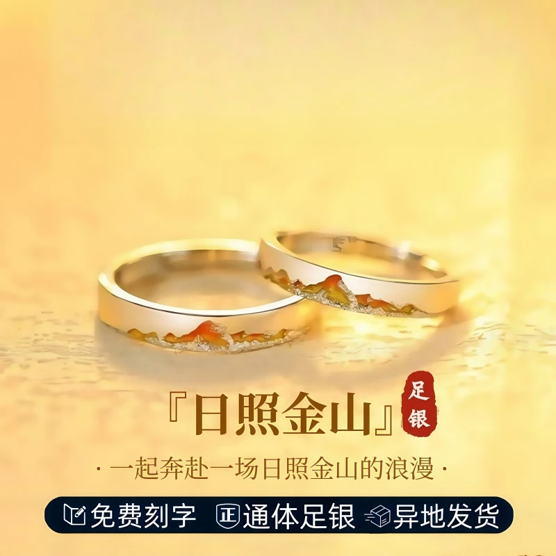 S999足银首饰品日照金山情侣对戒指刻字轻奢小众送男女生七夕礼物