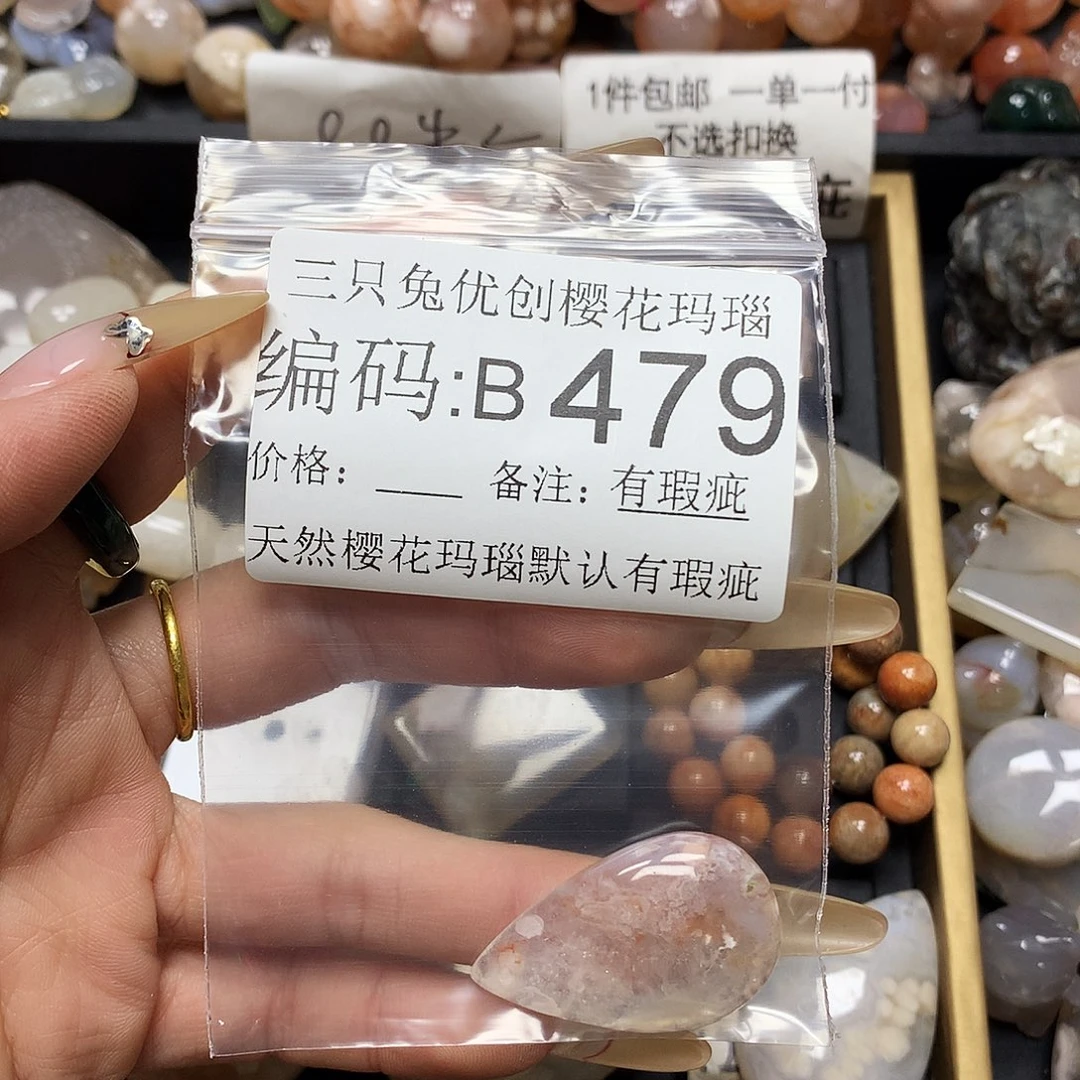 玛瑙/玉髓樱花合金✨****版