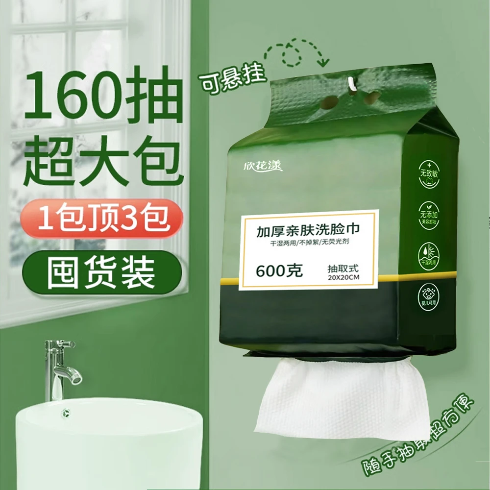 欣花漾洗脸巾抽取式一次性面巾干湿两用棉柔巾加大加厚家用洁面巾
