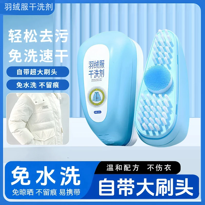 【抢！2个】羽绒服干洗剂免水洗擦鞋强力去污不留印带刷头免清洗去黄