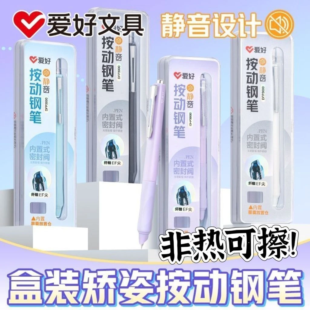 爱好静音可擦按动钢笔书写练字EF尖可替换墨囊按压式三年级刚笔