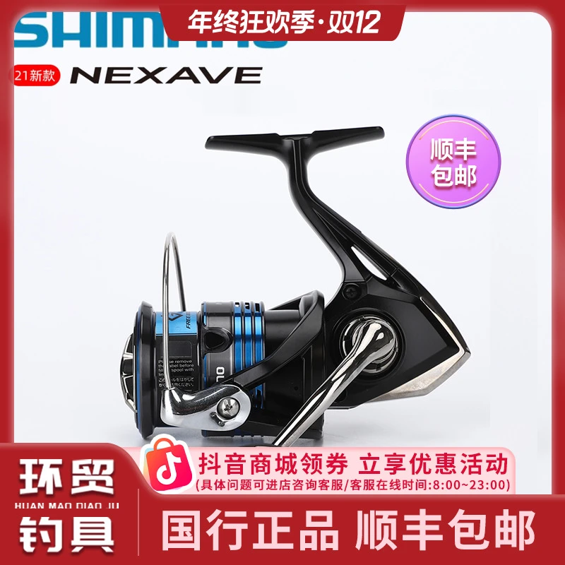 SHIMANO/禧玛诺NEXAVE奈斯夫路亚海钓鱼线轮矶钓远投渔轮纺车轮