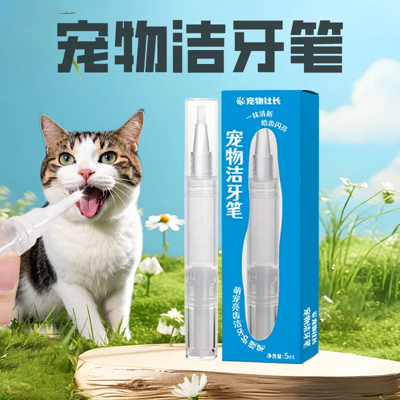 宠物社长宠物洁牙笔牙齿狗狗牙刷猫咪刷牙专用牙刷牙膏方便好用